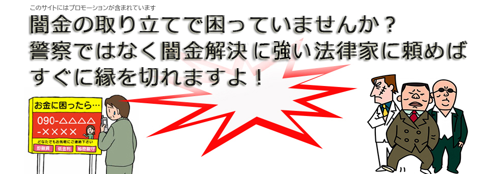 闇金解決のために滋賀県で相談すべき弁護士・司法書士はココです！